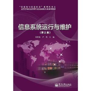 信息系統(tǒng)運(yùn)行維護(hù)服務(wù)的核心要素與實踐